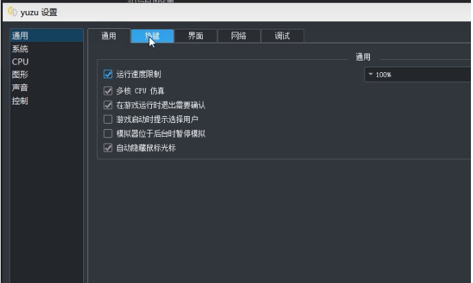 yuzu模拟器怎么设置键盘鼠标yuzu模拟器设置键盘鼠标的详细方法