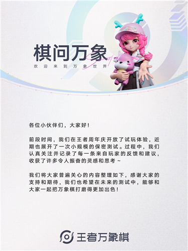 王者IP新游王者万象棋冬季测试启动