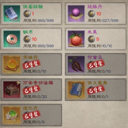 新倚天屠龙记:勇闯万安寺攻略