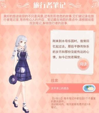 暖暖环游世界星光水母乐园获取途径详解