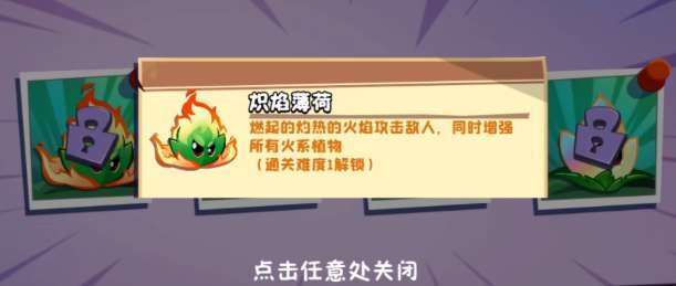 植物大战僵尸3薄荷家族成员介绍