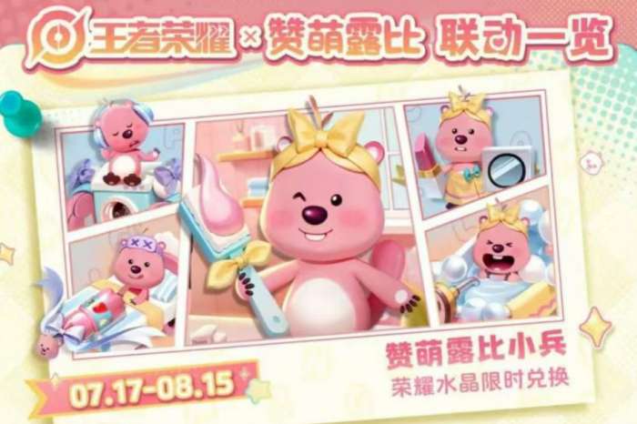王者荣耀loopy联动介绍