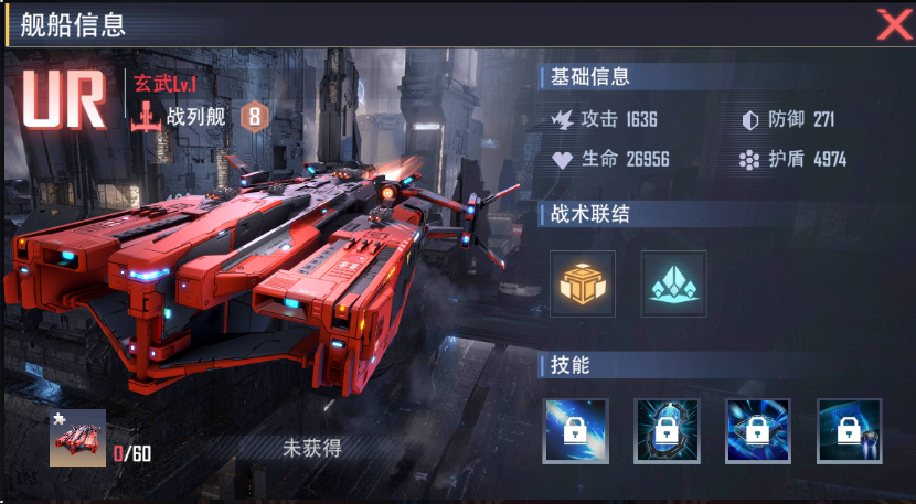战甲online玄武战舰属性介绍