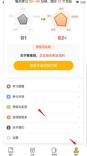 懒人英语app账号注销步骤