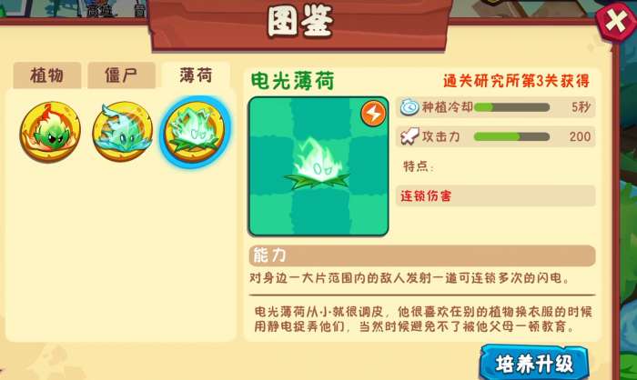 植物大战僵尸3薄荷家族成员介绍