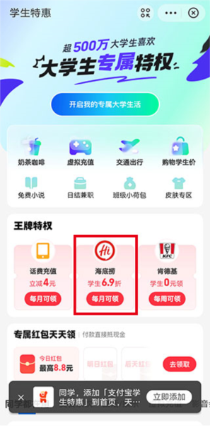 海底捞学生证优惠券领取方法