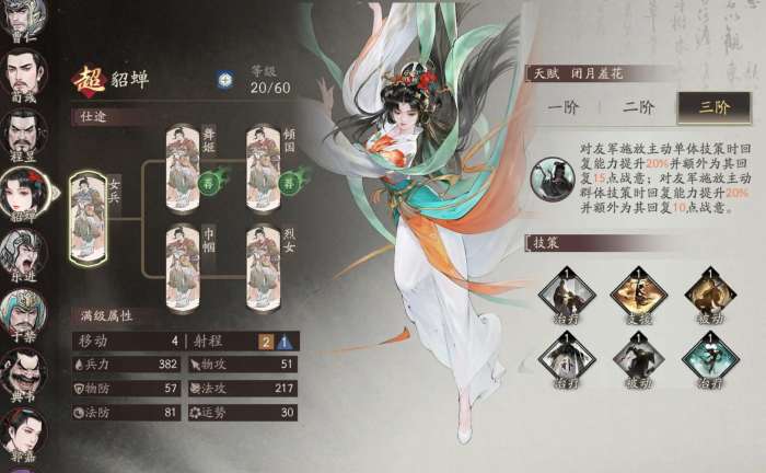 三国望神州貂蝉配队攻略