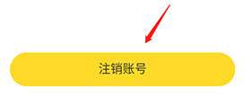 懒人英语app账号注销步骤
