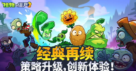 植物大战僵尸3无人机通关攻略