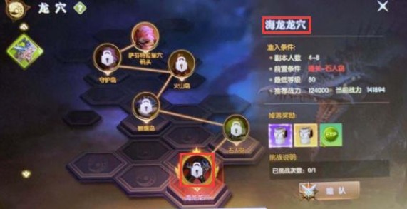 龙之谷2手游海龙龙穴怎么打-80级副本海龙龙穴过关攻略