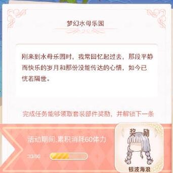暖暖环游世界星光水母乐园获取途径详解