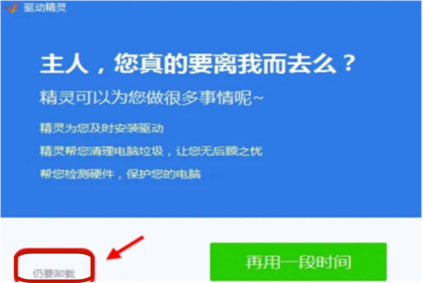 驱动精灵怎么卸载干净驱动精灵卸载干净的操作步骤