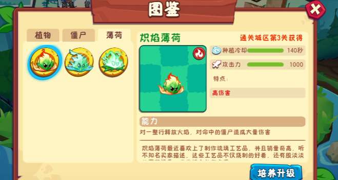 植物大战僵尸3薄荷家族成员介绍