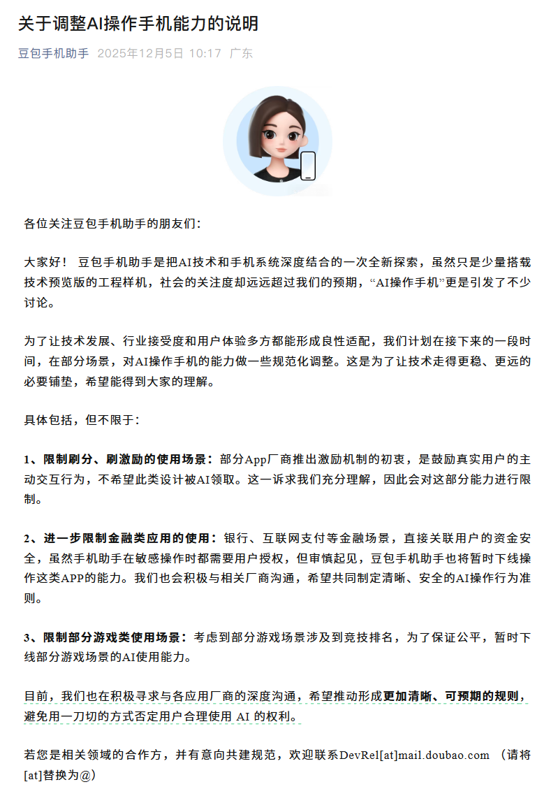 阿里系App已封禁“豆包手机”：淘宝闲鱼等App无法登陆