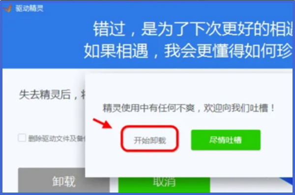 驱动精灵怎么卸载干净驱动精灵卸载干净的操作步骤