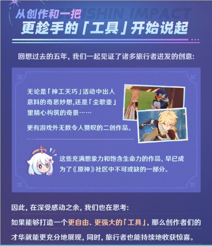 原神即将推出玩家自制内容玩法官方发布开发者手札
