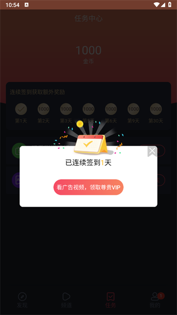 动漫共和国app获取金币方式