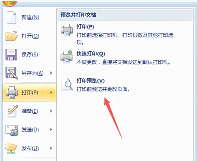 word2007怎么打印文档？word2007打印文档的方法