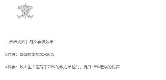 千年之旅符文搭配攻略