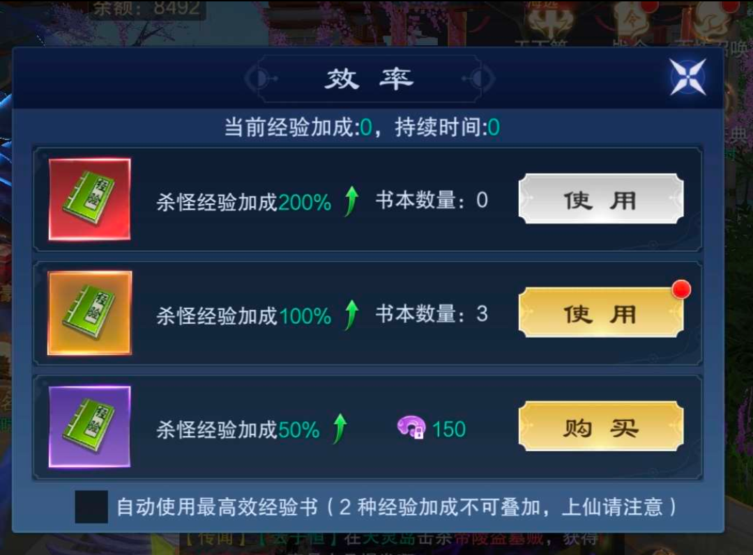 仙风道骨快速升级攻略
