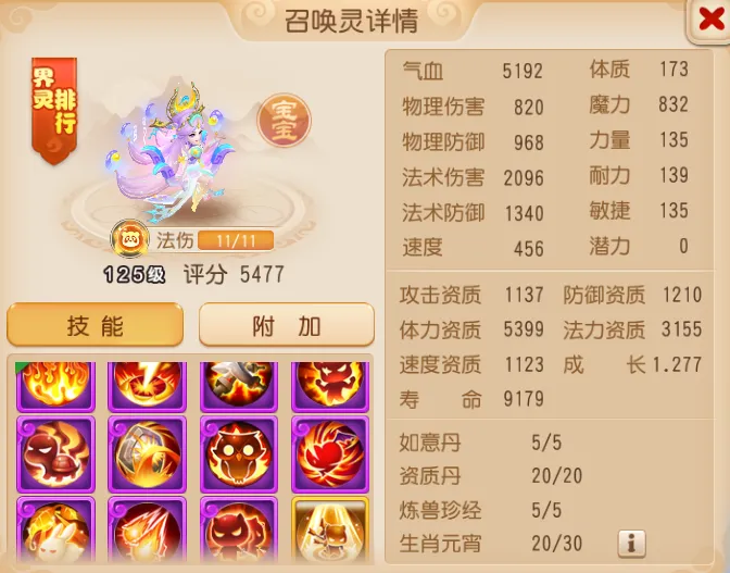 梦幻西游手游5922体资法防御风童子往那一站，你就知道这把稳了