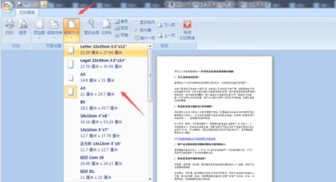 word2007怎么打印文档？word2007打印文档的方法