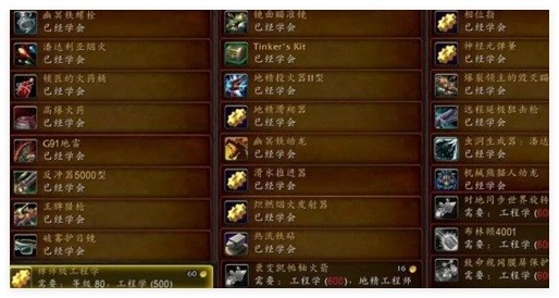 魔兽世界wlk工程