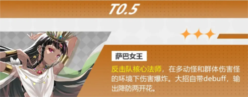 宿命回响强势角色有哪些