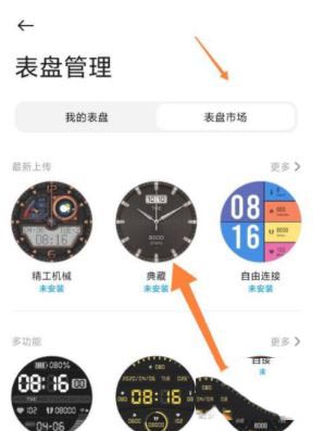 小米手环6怎么调太空人表盘