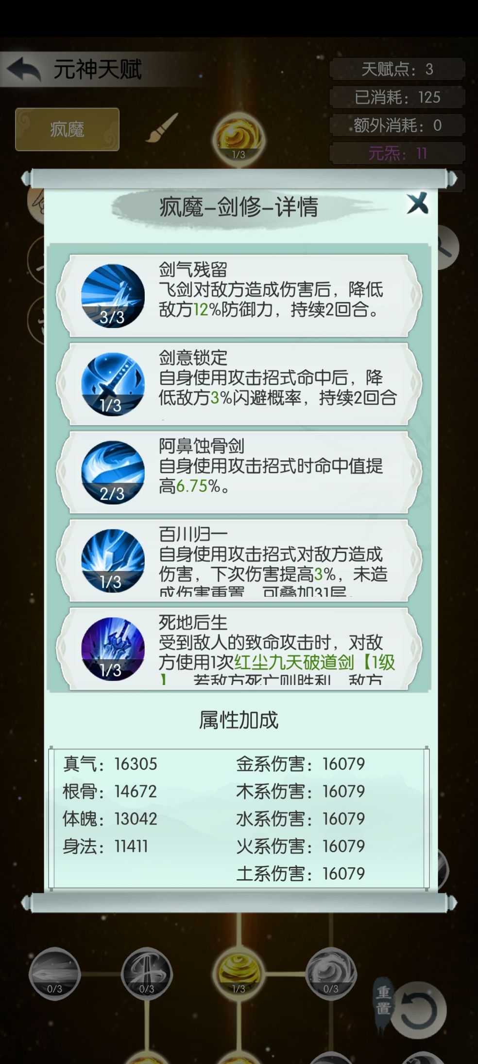 无极仙途平民化圣招式搭配攻略