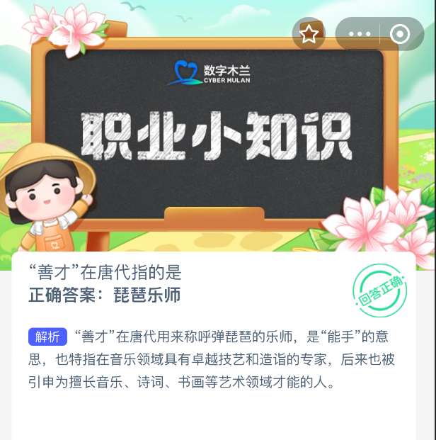 善才在唐代指的是什么