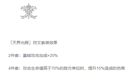 千年之旅符文搭配攻略