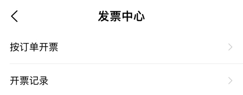 叮当快药app后台发票开具入口