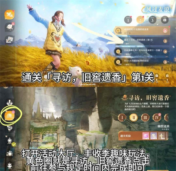 无限暖暖丰收季第二天史丢丢收集任务指南