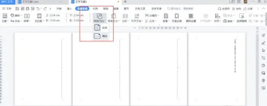 wps怎样设置单独一页为横向