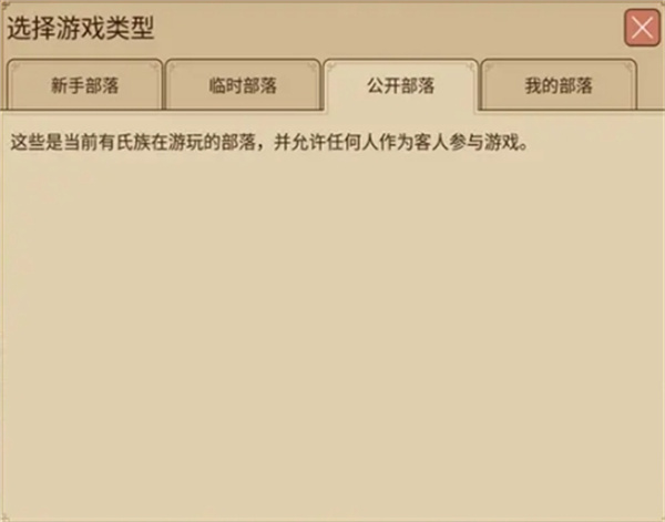 村落人生不同部落区别介绍说明