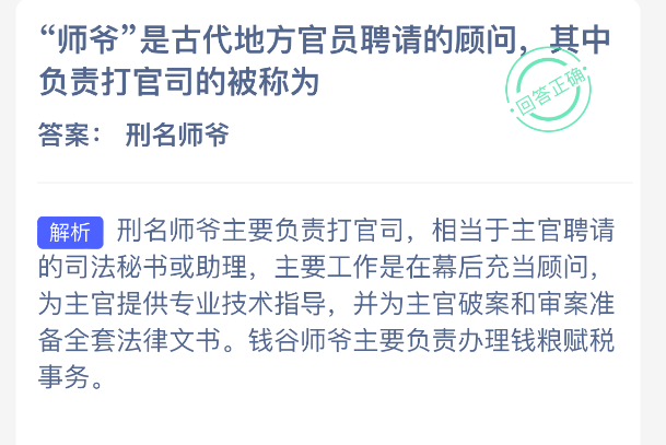 师爷是古代地方官员聘请的顾问,其中负责打官司的被称为什么