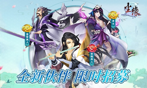 SSR+超级伙伴登场尘缘国庆狂欢新版今日上线