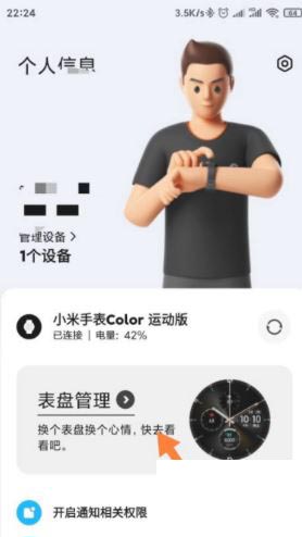小米手环6怎么调太空人表盘
