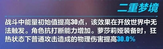 崩坏3专属武器睡美人之梦怎么样专属武器睡美人之梦详情分析