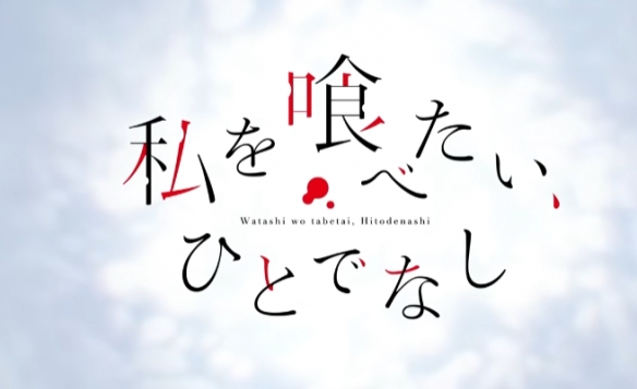 动画对我垂涎欲滴的非人少女开播并同步公开OP