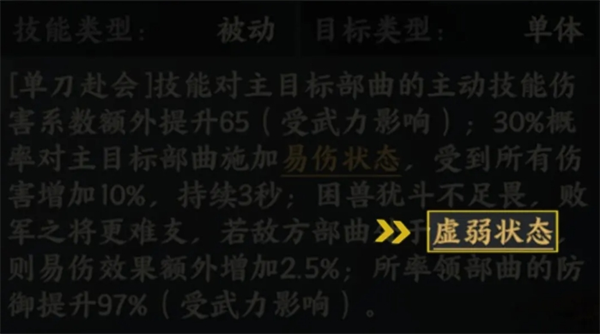 三国群英传策定九州技能状态解析