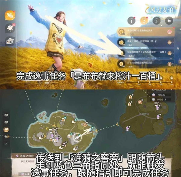 无限暖暖丰收季第二天史丢丢收集任务指南