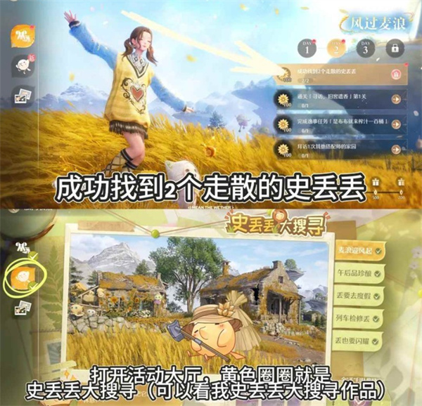 无限暖暖丰收季第二天史丢丢收集任务指南
