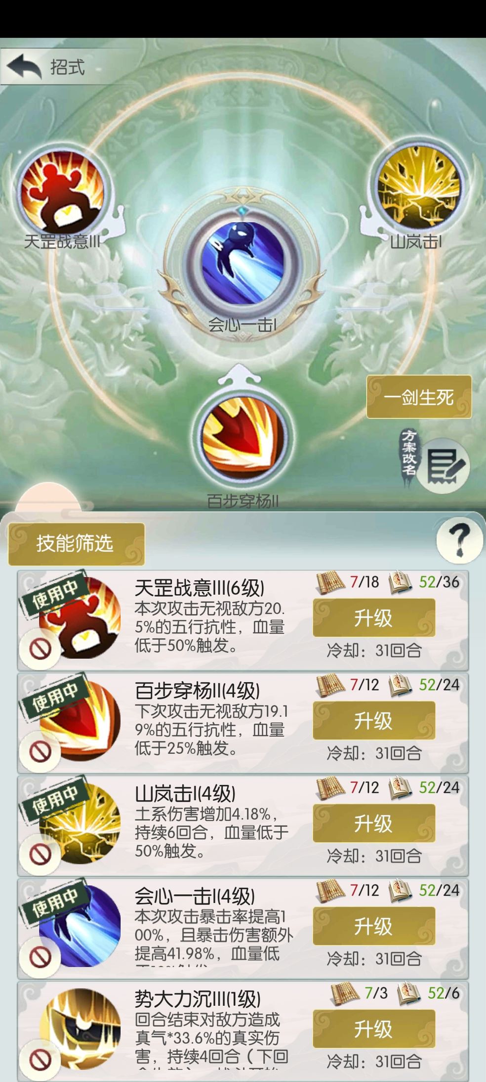 无极仙途平民化圣招式搭配攻略