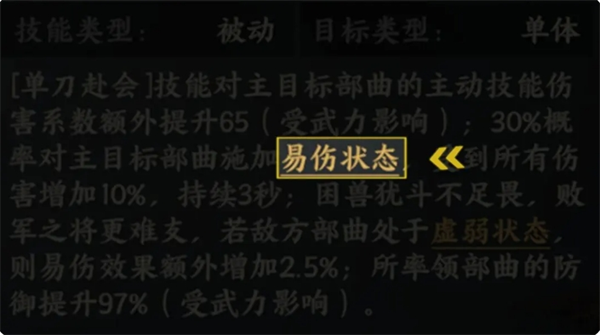 三国群英传策定九州技能状态解析