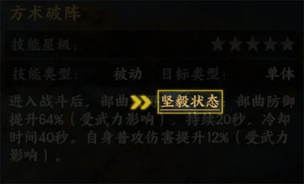 三国群英传策定九州技能状态解析