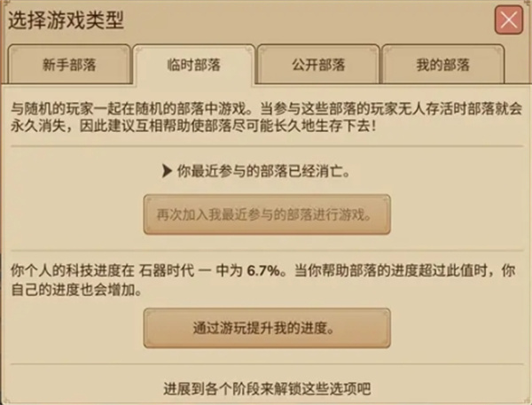 村落人生不同部落区别介绍说明