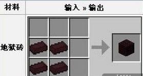 我的世界地狱砖块怎么做地狱砖块怎么合成