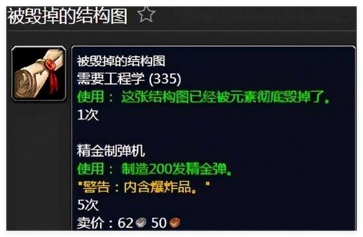 魔兽世界wlk工程